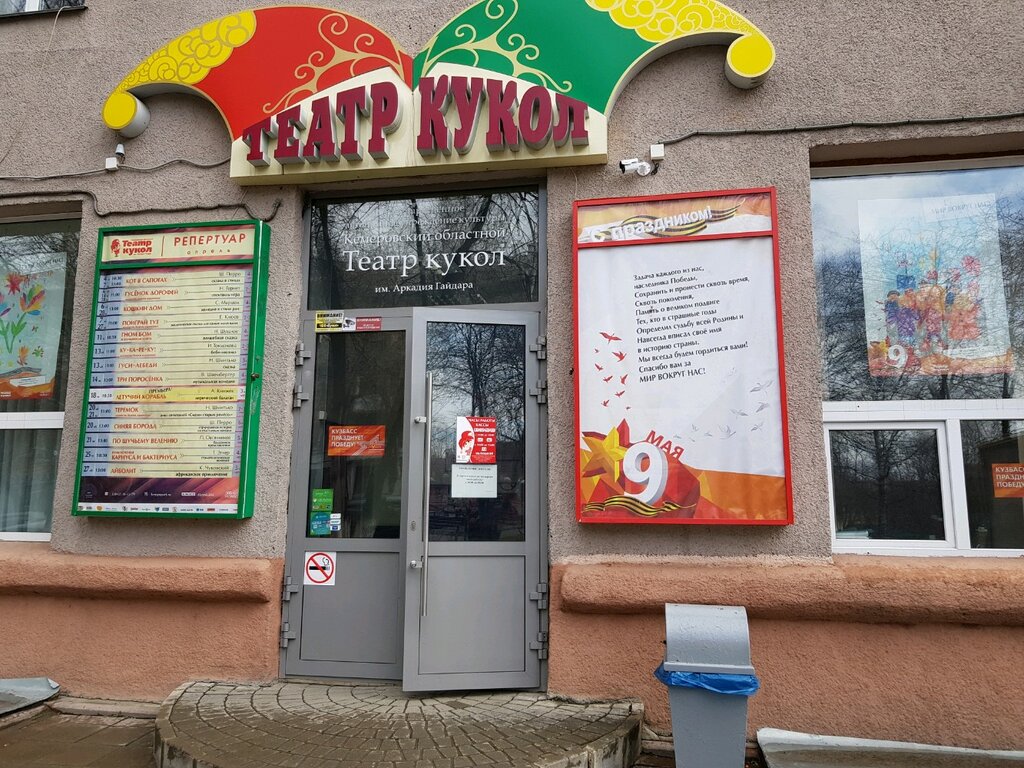 театр кукол.jpg